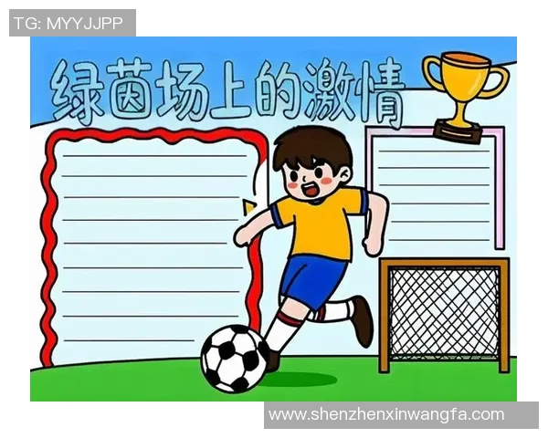 足球明星的故事分享会让你感受激情与梦想的碰撞